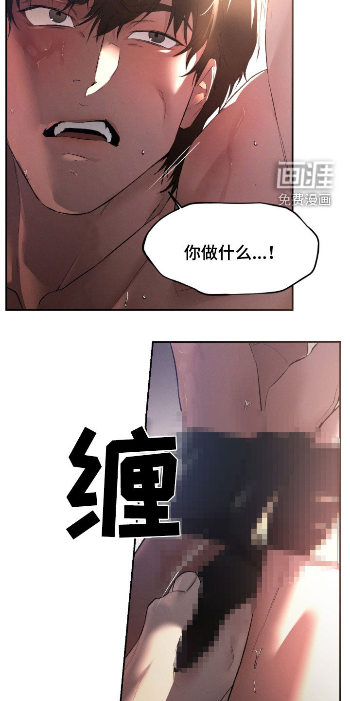 代号阿纳斯塔西娅/凶险任务 第104话 第16页