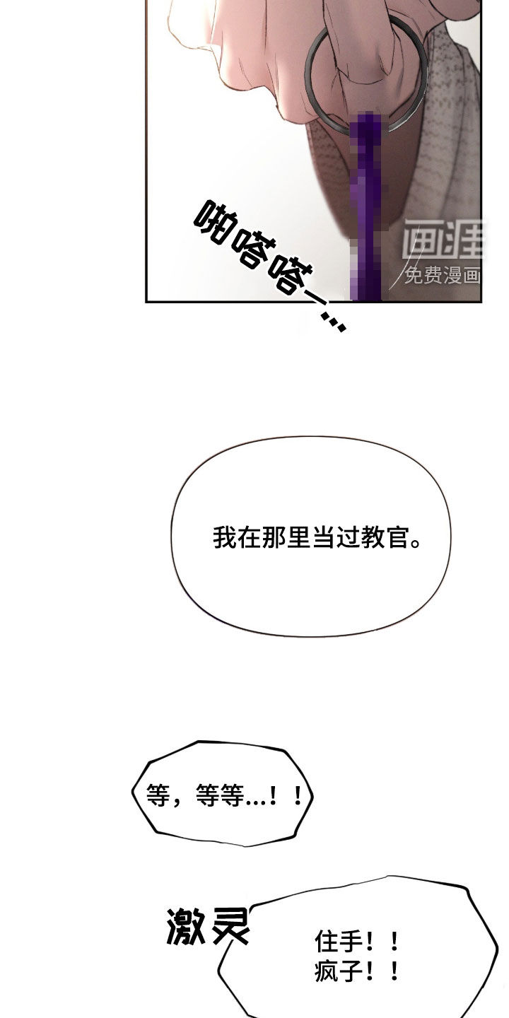 代号阿纳斯塔西娅/凶险任务 第104话 第18页