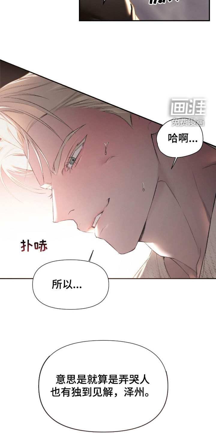 代号阿纳斯塔西娅/凶险任务 第104话 第20页