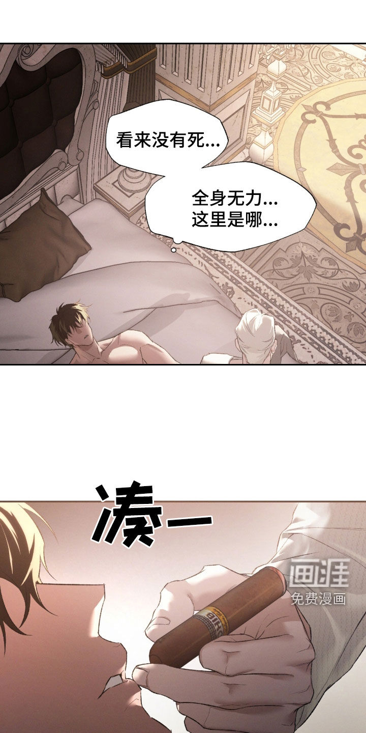 代号阿纳斯塔西娅/凶险任务 第104话 第6页