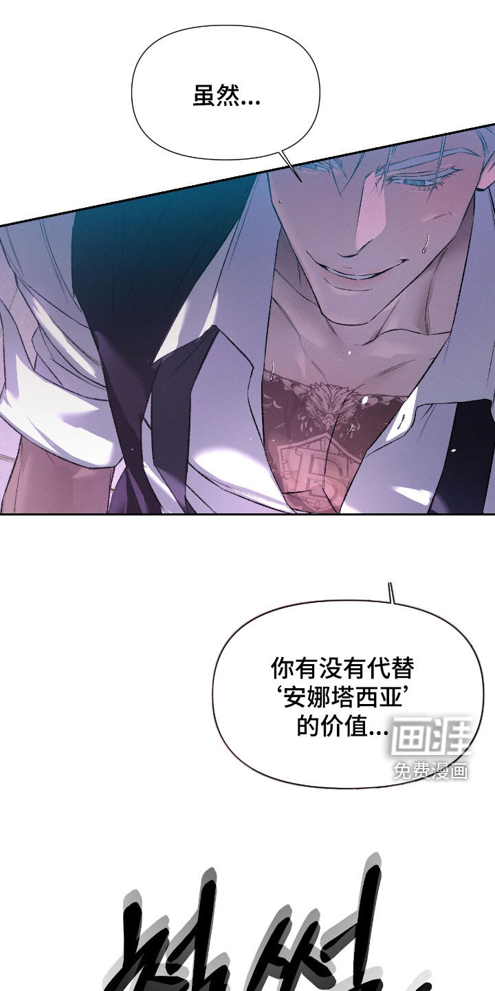 代号阿纳斯塔西娅/凶险任务 第103话 第27页
