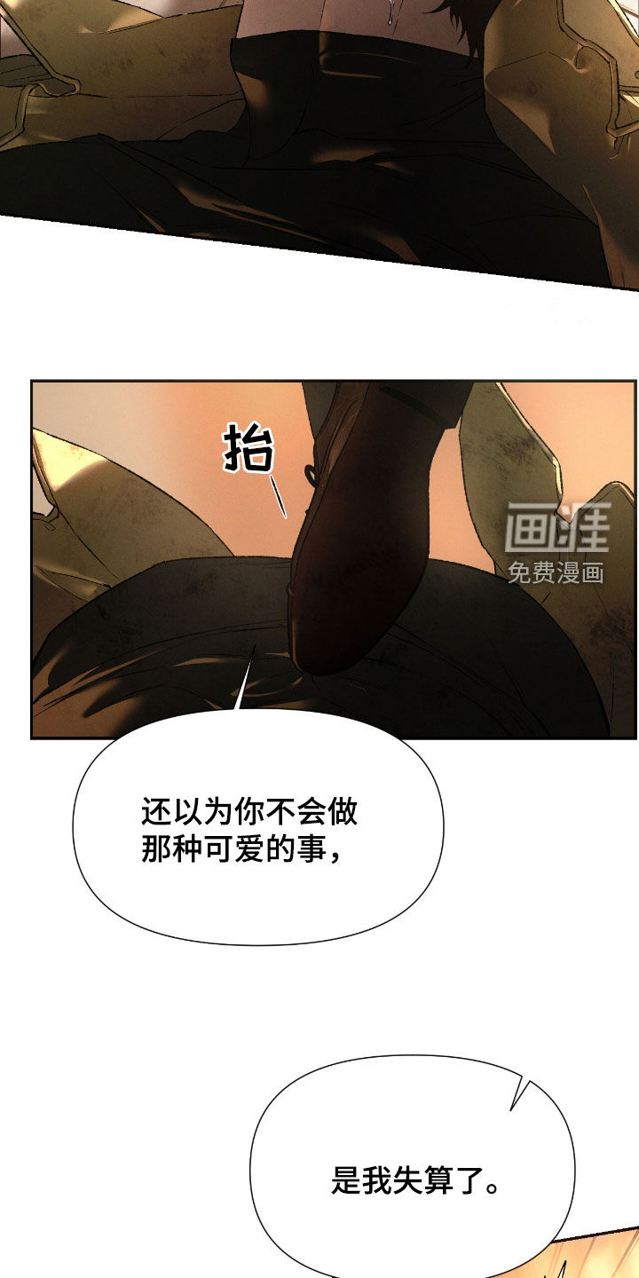 代号阿纳斯塔西娅/凶险任务 第103话 第4页