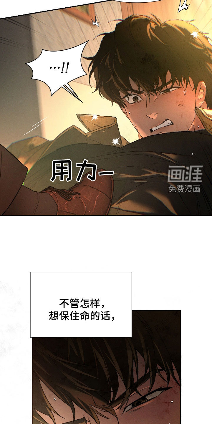 代号阿纳斯塔西娅/凶险任务 第103话 第5页