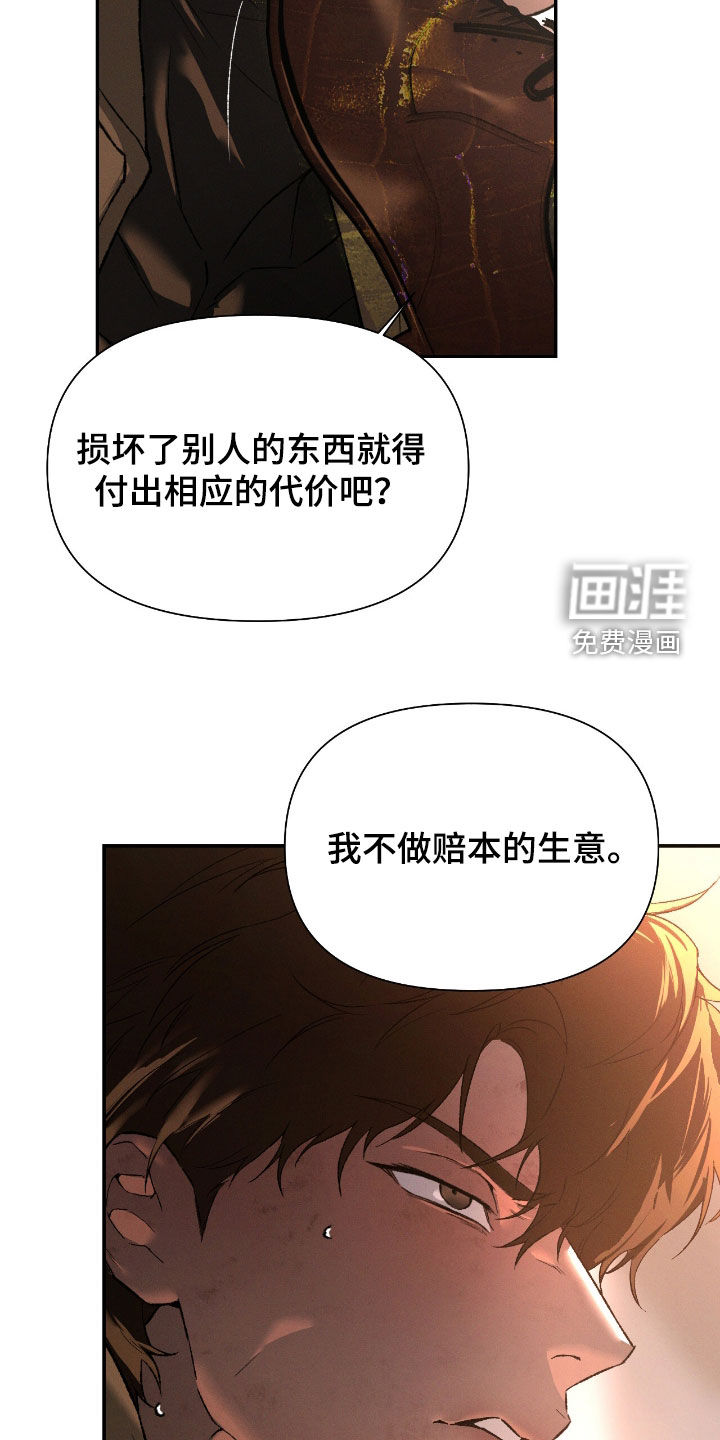 代号阿纳斯塔西娅/凶险任务 第103话 第12页