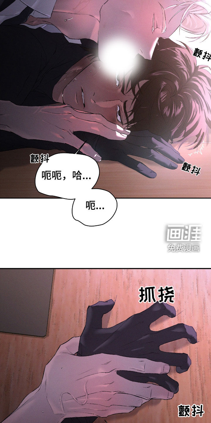 代号阿纳斯塔西娅/凶险任务 第103话 第23页
