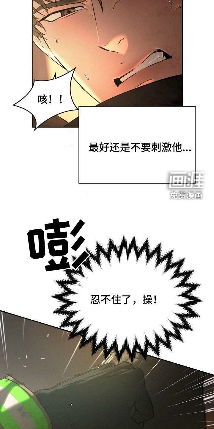 代号阿纳斯塔西娅/凶险任务 第103话 第6页