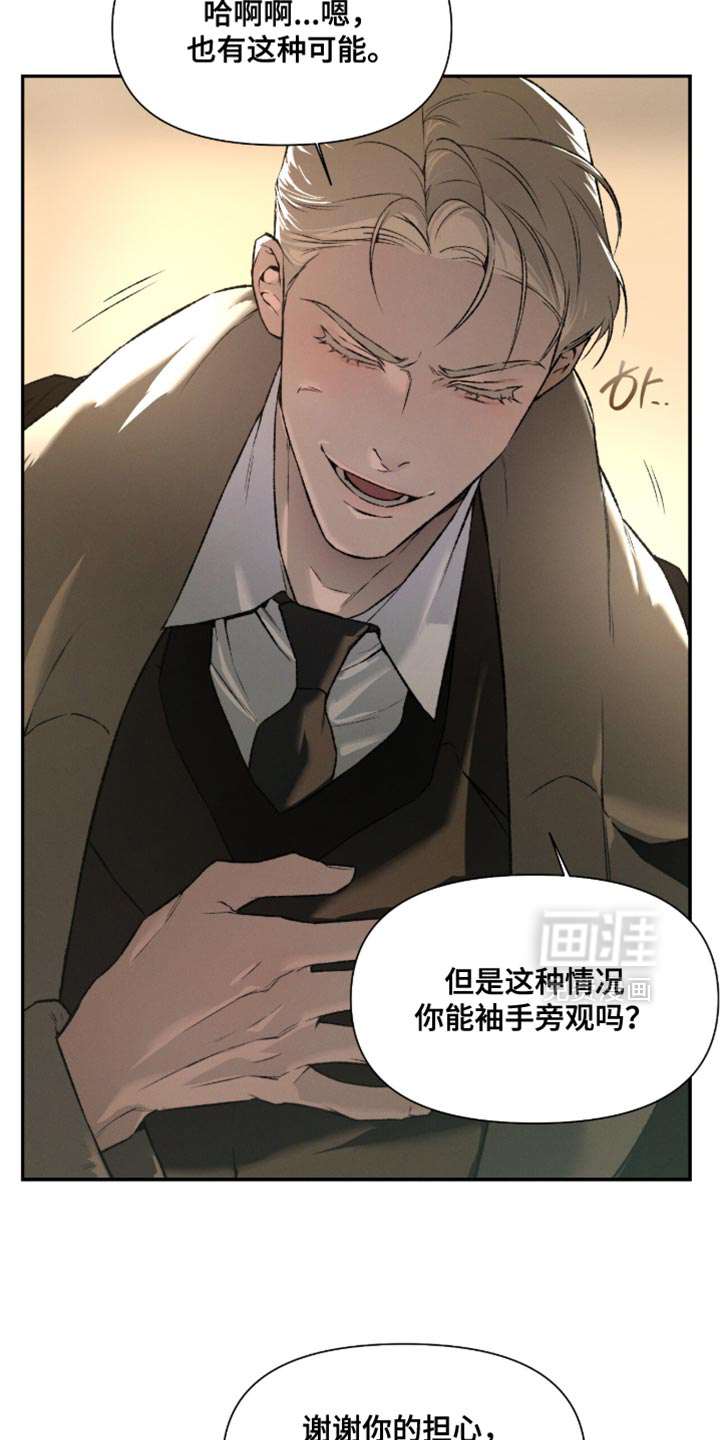代号阿纳斯塔西娅/凶险任务 第102话 第2页