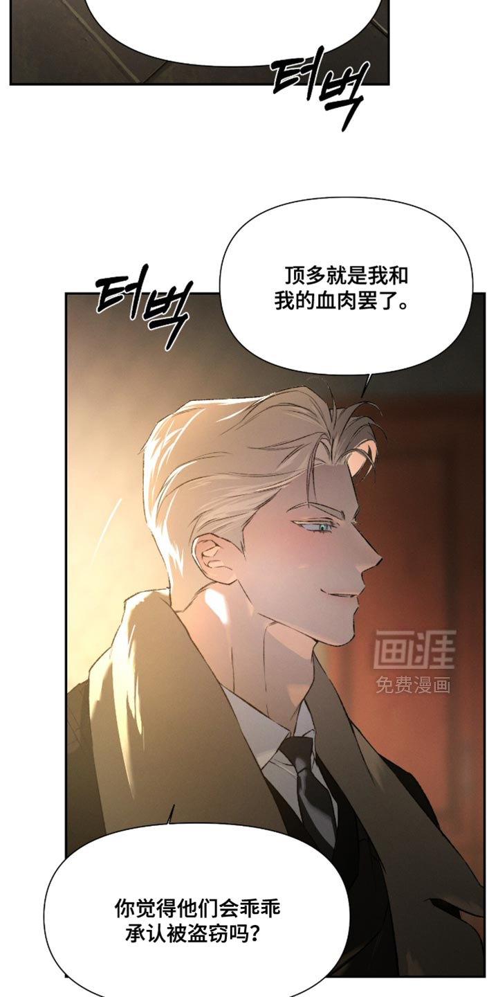 代号阿纳斯塔西娅/凶险任务 第101话 第11页