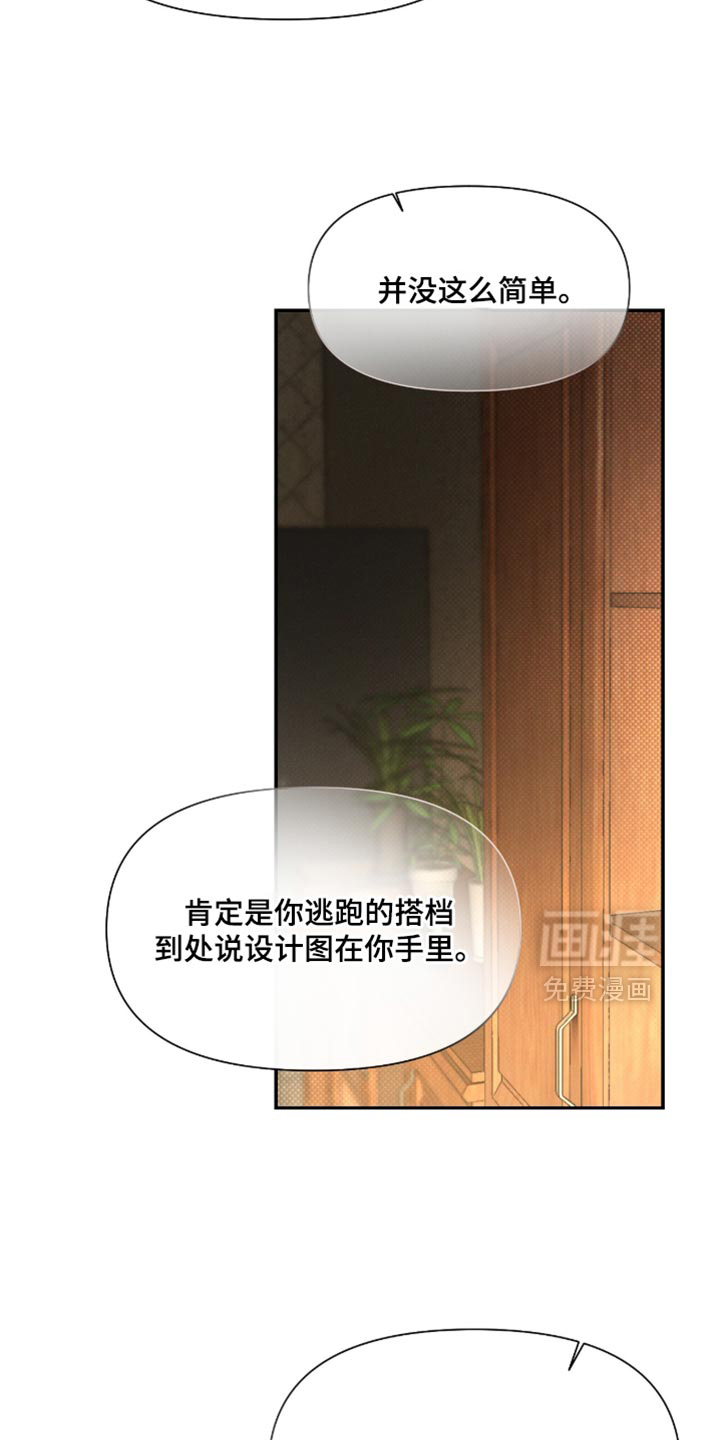 代号阿纳斯塔西娅/凶险任务 第101话 第12页