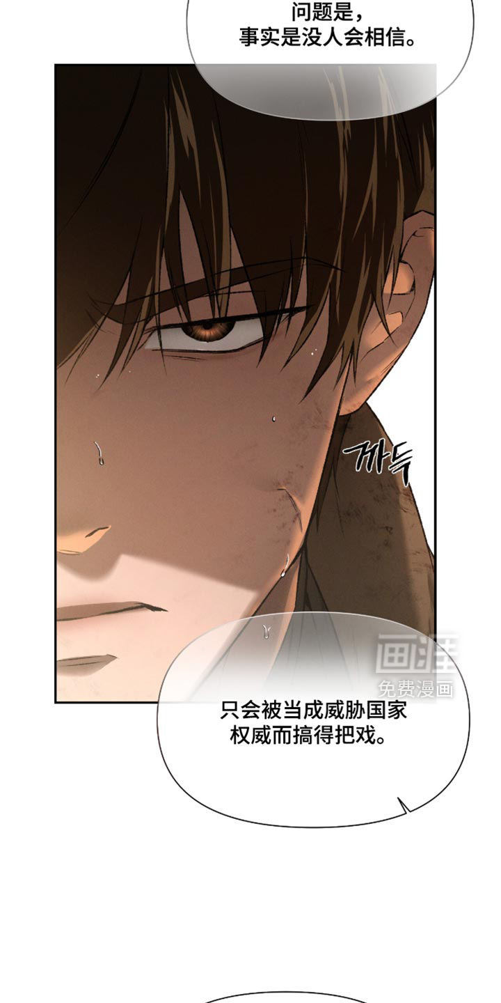 代号阿纳斯塔西娅/凶险任务 第101话 第13页