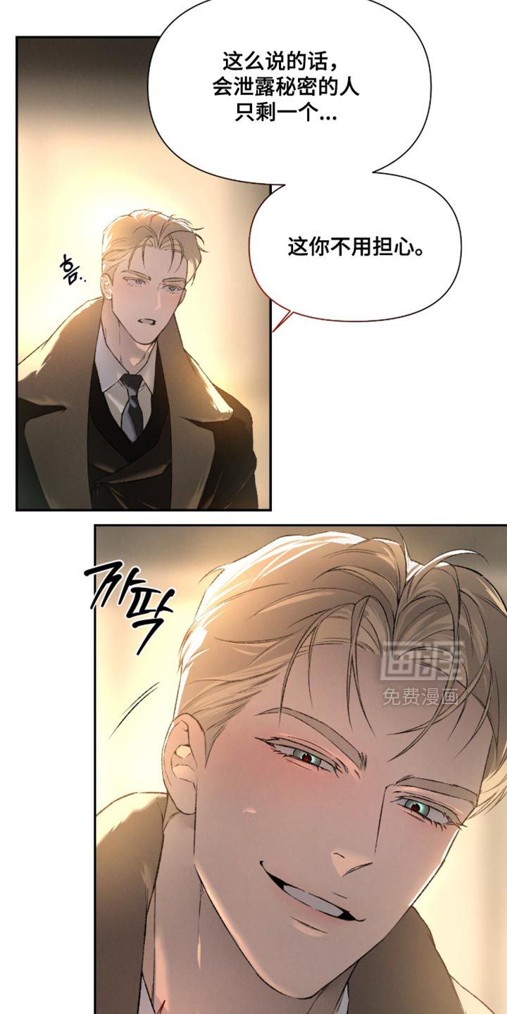 代号阿纳斯塔西娅/凶险任务 第101话 第14页