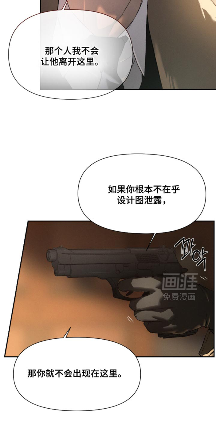代号阿纳斯塔西娅/凶险任务 第101话 第15页