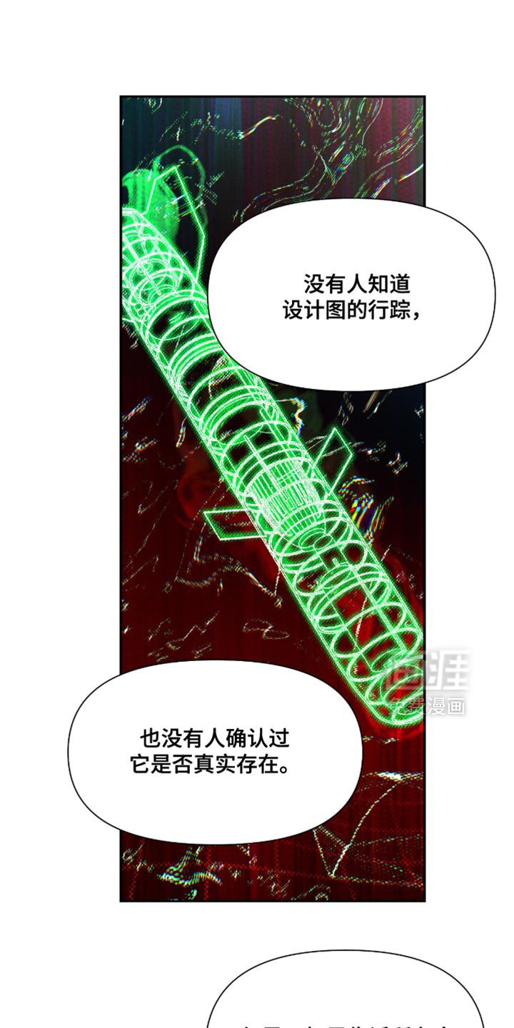 代号阿纳斯塔西娅/凶险任务 第101话 第16页