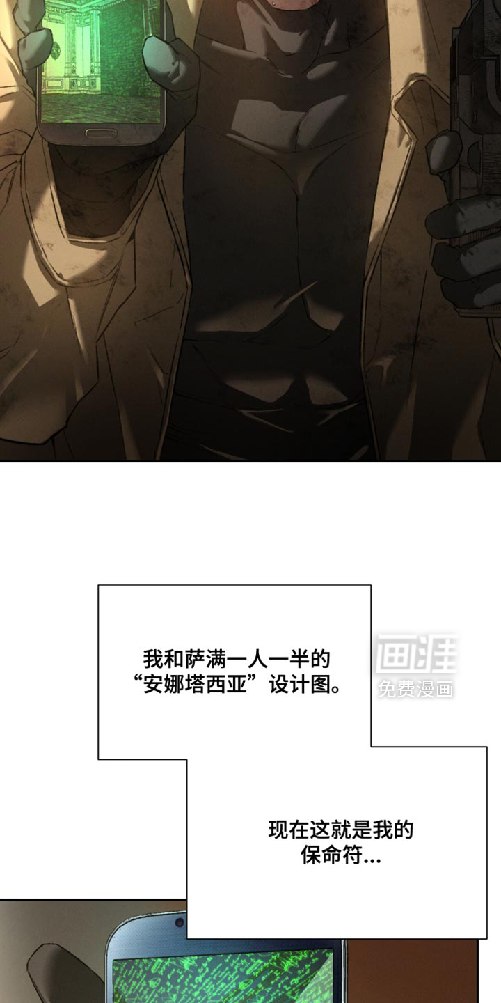 代号阿纳斯塔西娅/凶险任务 第101话 第7页