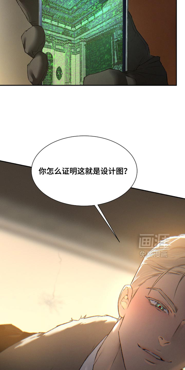 代号阿纳斯塔西娅/凶险任务 第101话 第8页