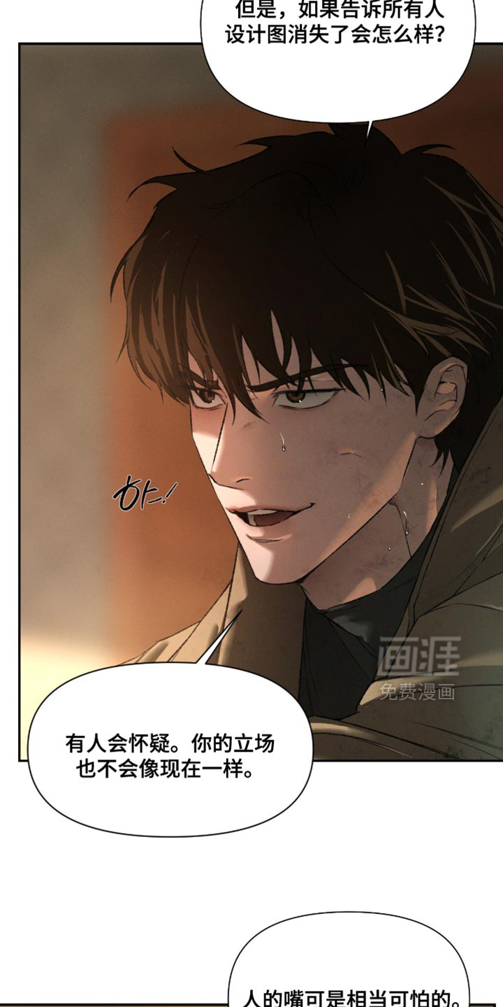 代号阿纳斯塔西娅/凶险任务 第101话 第17页