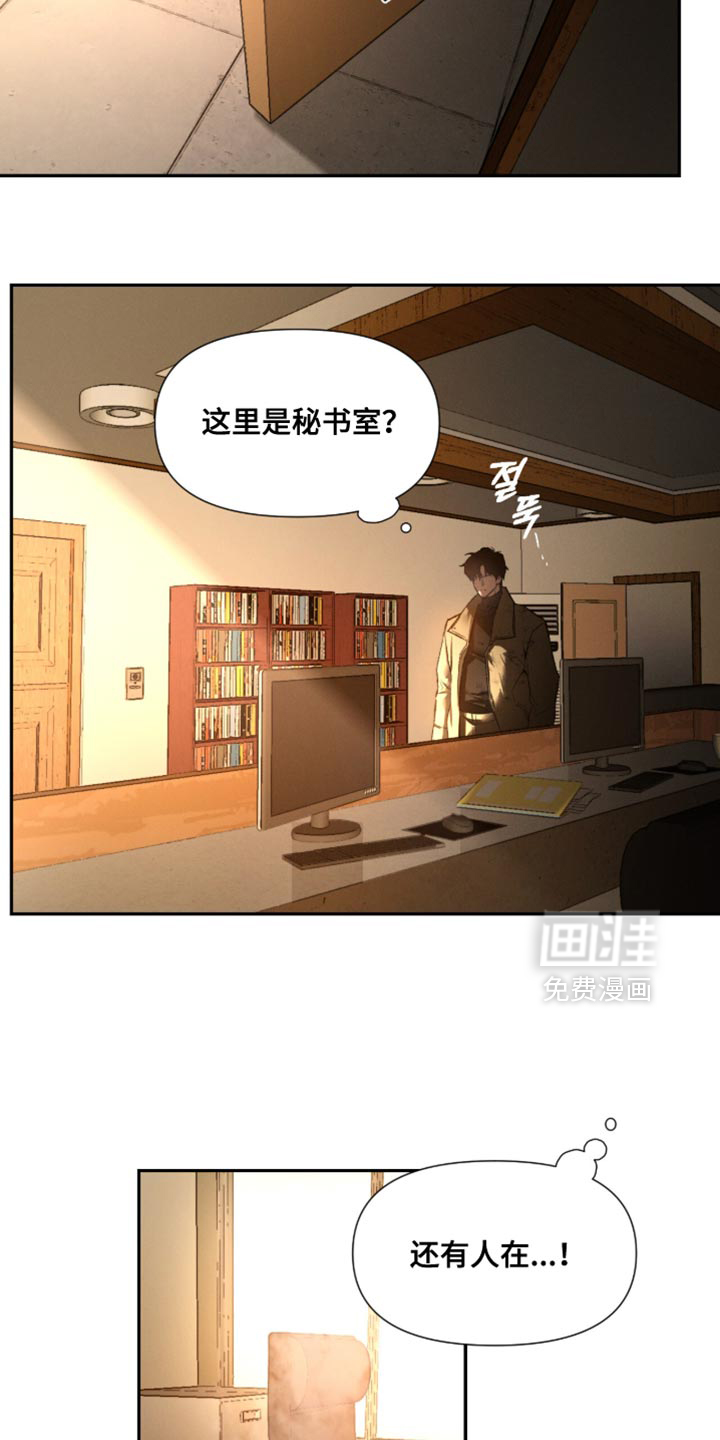 代号阿纳斯塔西娅/凶险任务 第100话 第7页