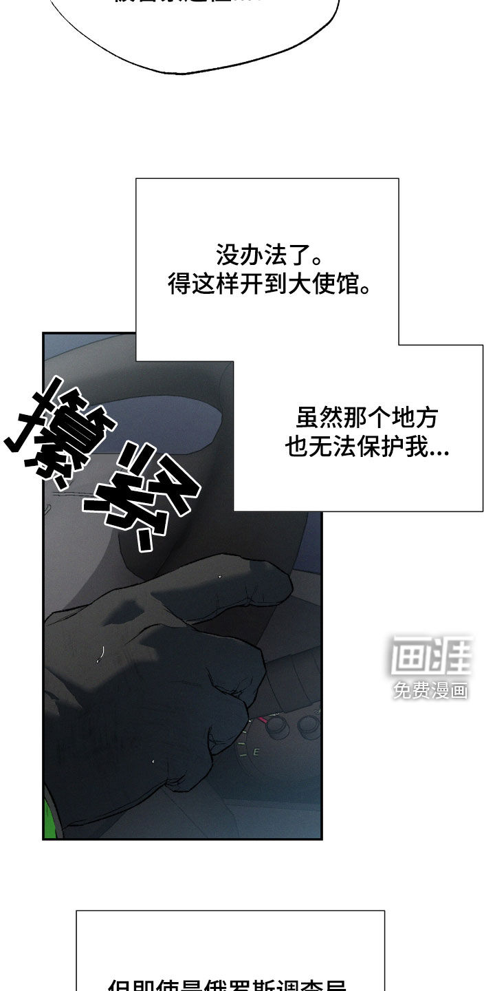 代号阿纳斯塔西娅/凶险任务 第99话 第17页