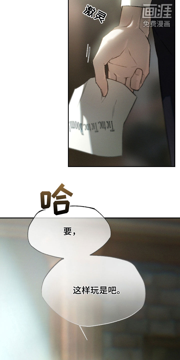 代号阿纳斯塔西娅/凶险任务 第99话 第9页