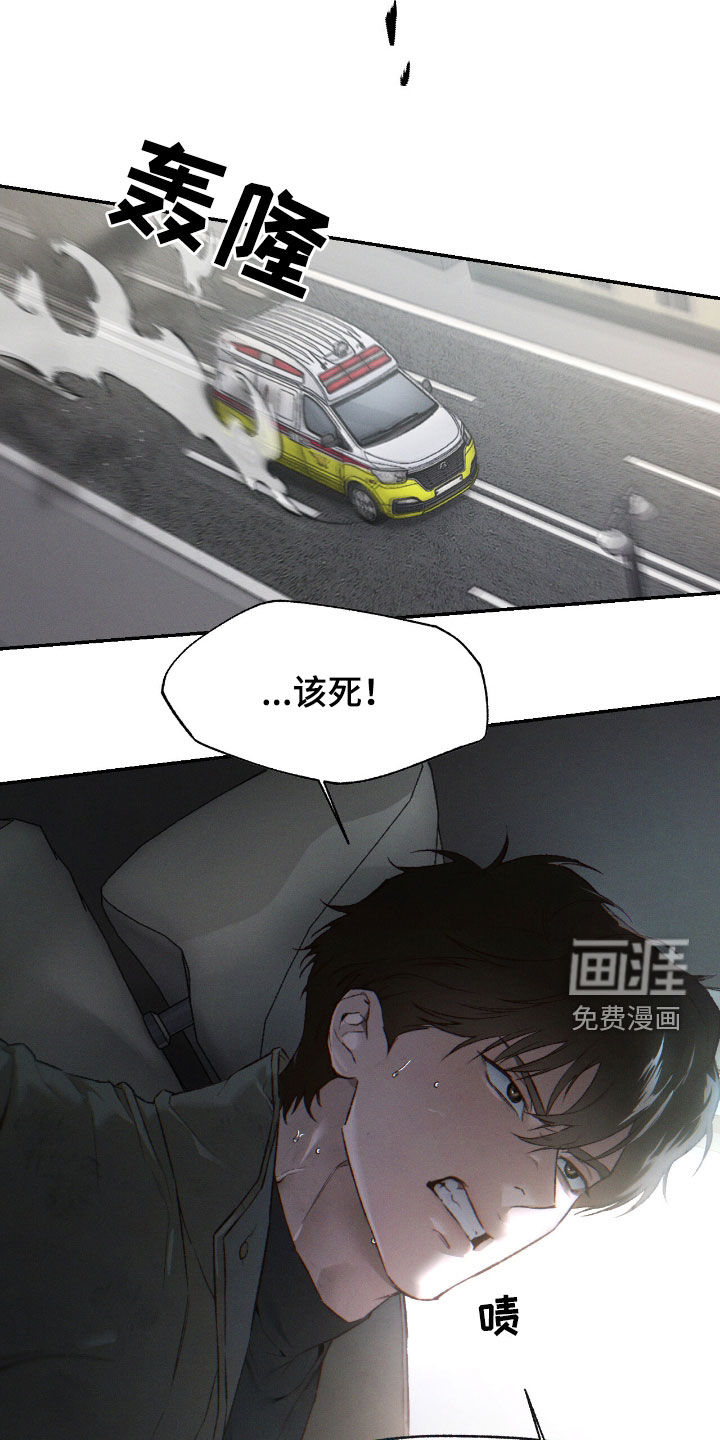代号阿纳斯塔西娅/凶险任务 第99话 第15页