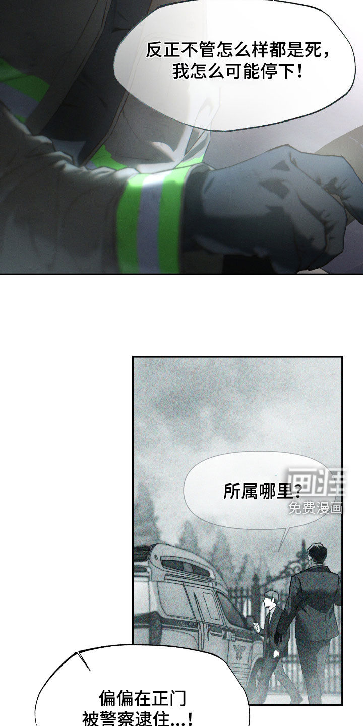 代号阿纳斯塔西娅/凶险任务 第99话 第16页