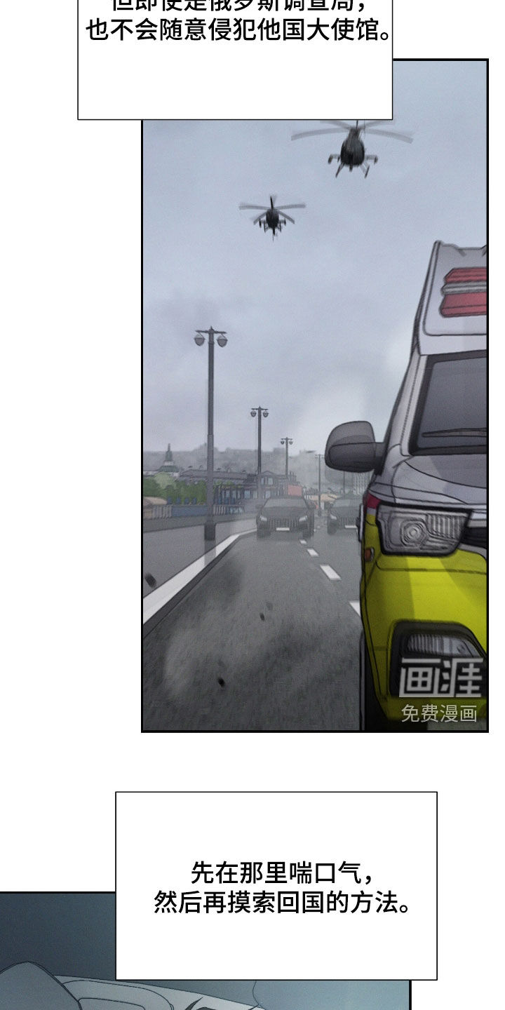 代号阿纳斯塔西娅/凶险任务 第99话 第18页