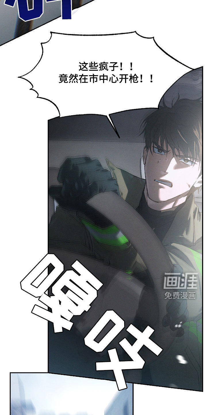 代号阿纳斯塔西娅/凶险任务 第99话 第22页