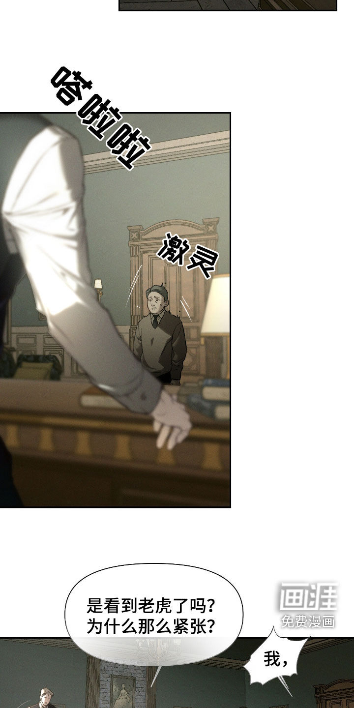 代号阿纳斯塔西娅/凶险任务 第98话 第7页