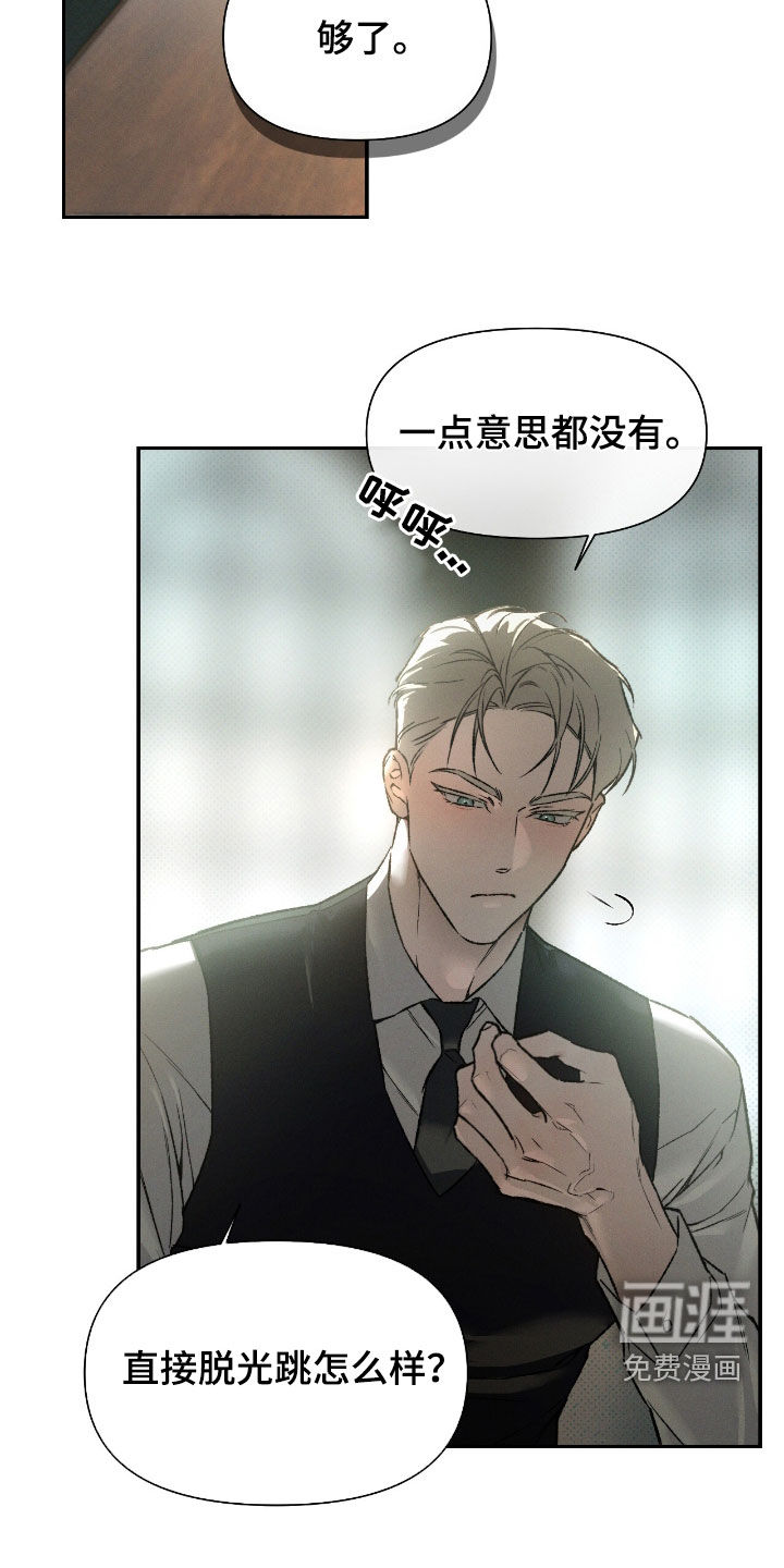 代号阿纳斯塔西娅/凶险任务 第98话 第12页