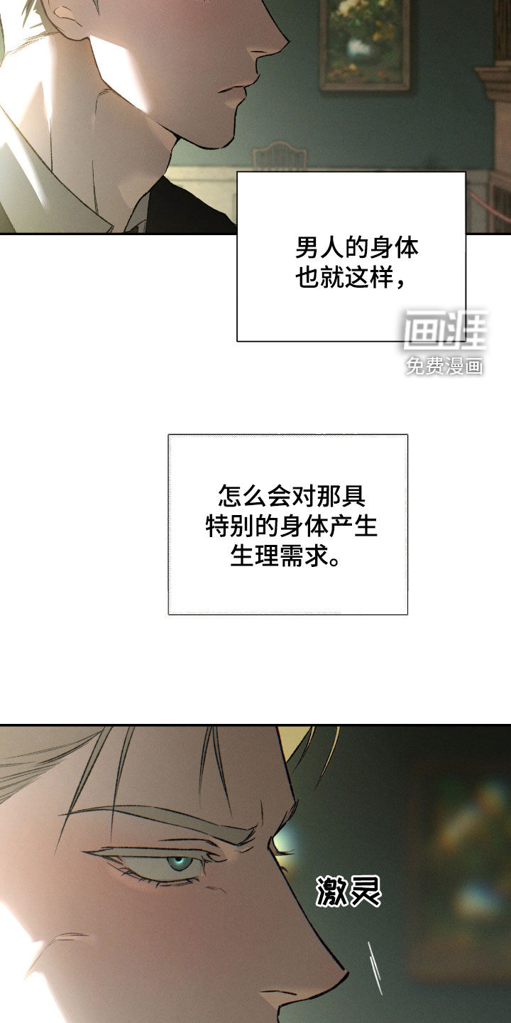 代号阿纳斯塔西娅/凶险任务 第98话 第15页