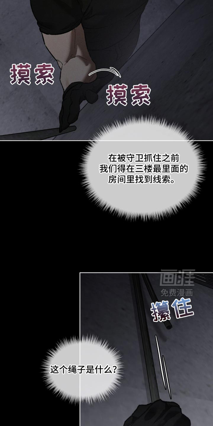 代号阿纳斯塔西娅/凶险任务 第97话 第11页
