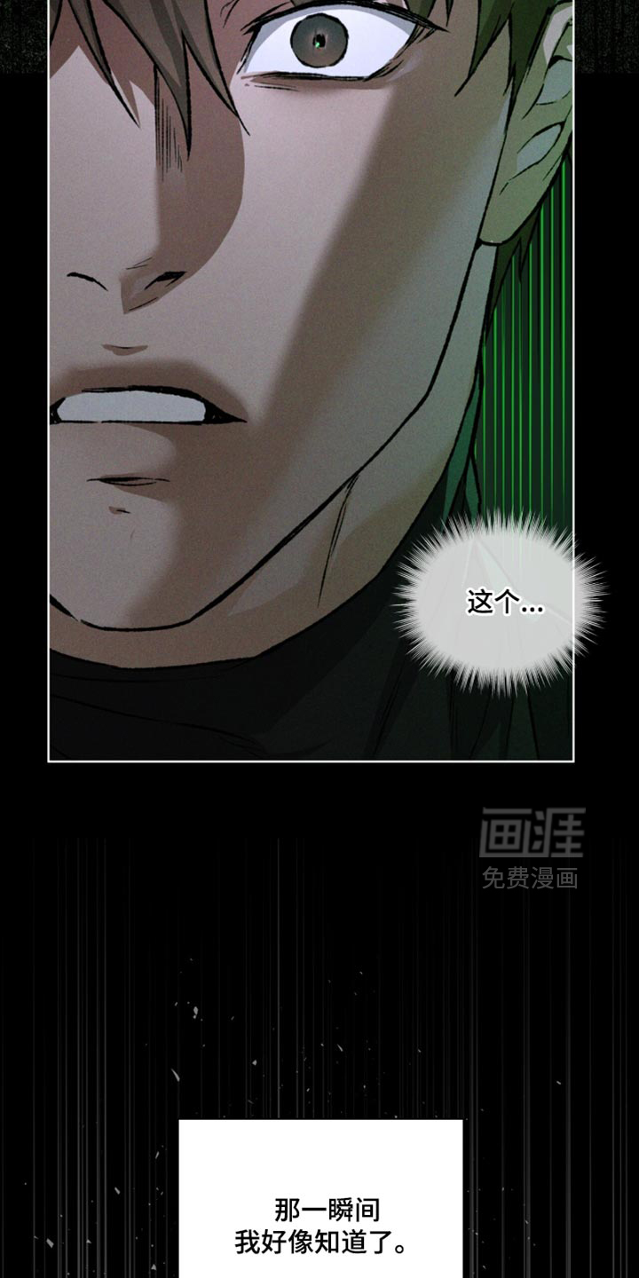 代号阿纳斯塔西娅/凶险任务 第97话 第21页