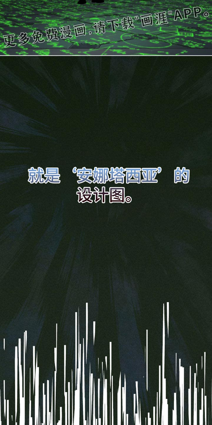 代号阿纳斯塔西娅/凶险任务 第97话 第25页