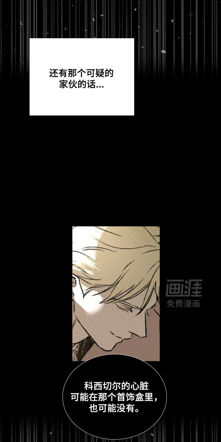 代号阿纳斯塔西娅/凶险任务 第97话 第23页