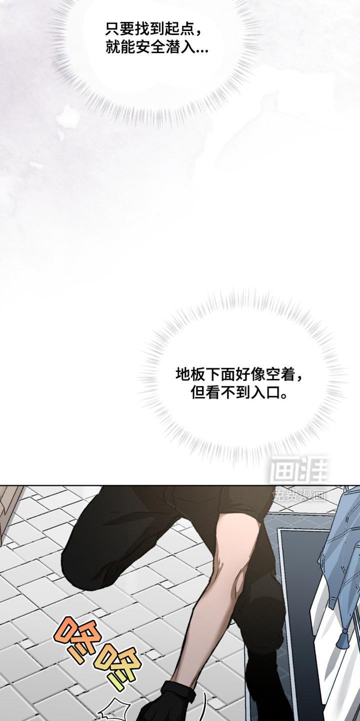 代号阿纳斯塔西娅/凶险任务 第97话 第4页