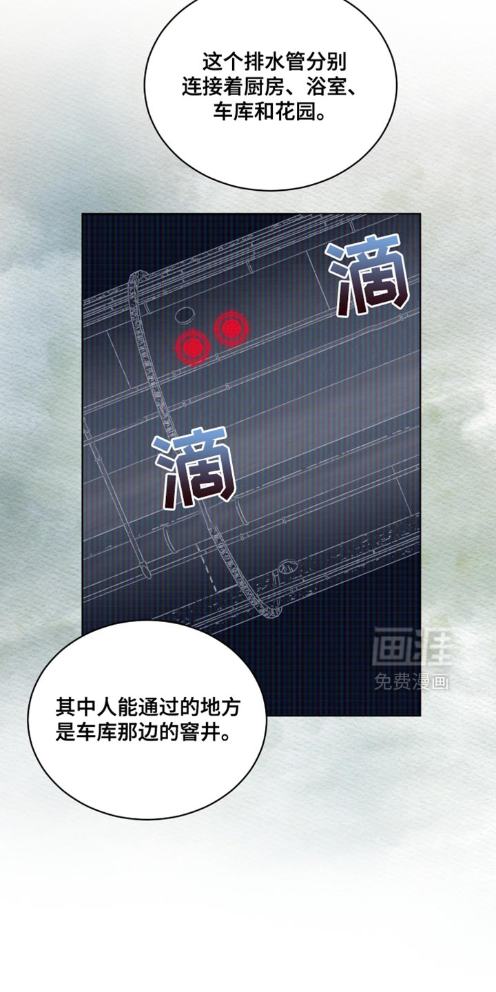 代号阿纳斯塔西娅/凶险任务 第96话 第12页