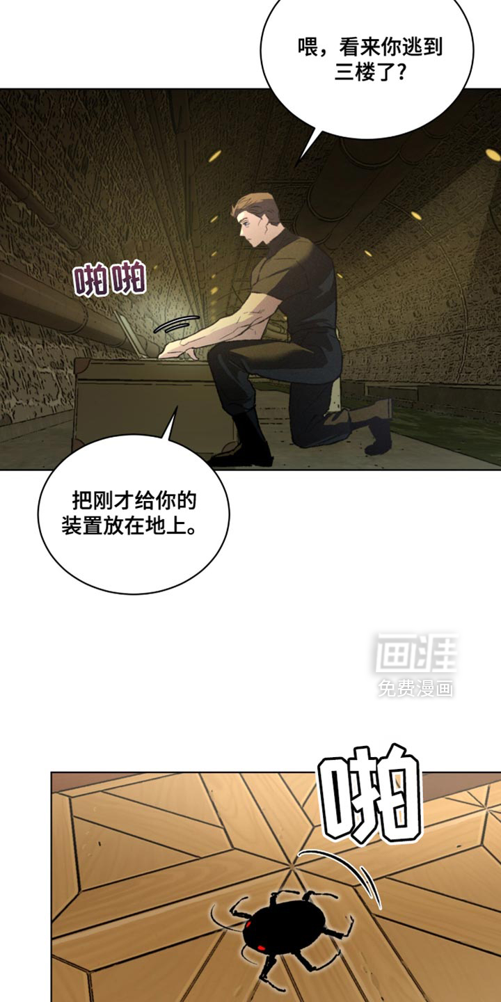 代号阿纳斯塔西娅/凶险任务 第96话 第25页