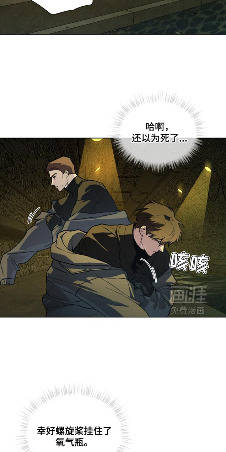 代号阿纳斯塔西娅/凶险任务 第96话 第9页