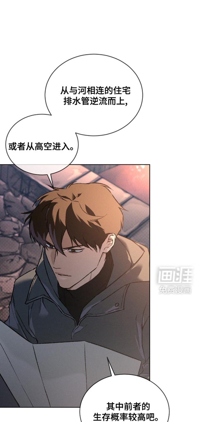 代号阿纳斯塔西娅/凶险任务 第96话 第2页