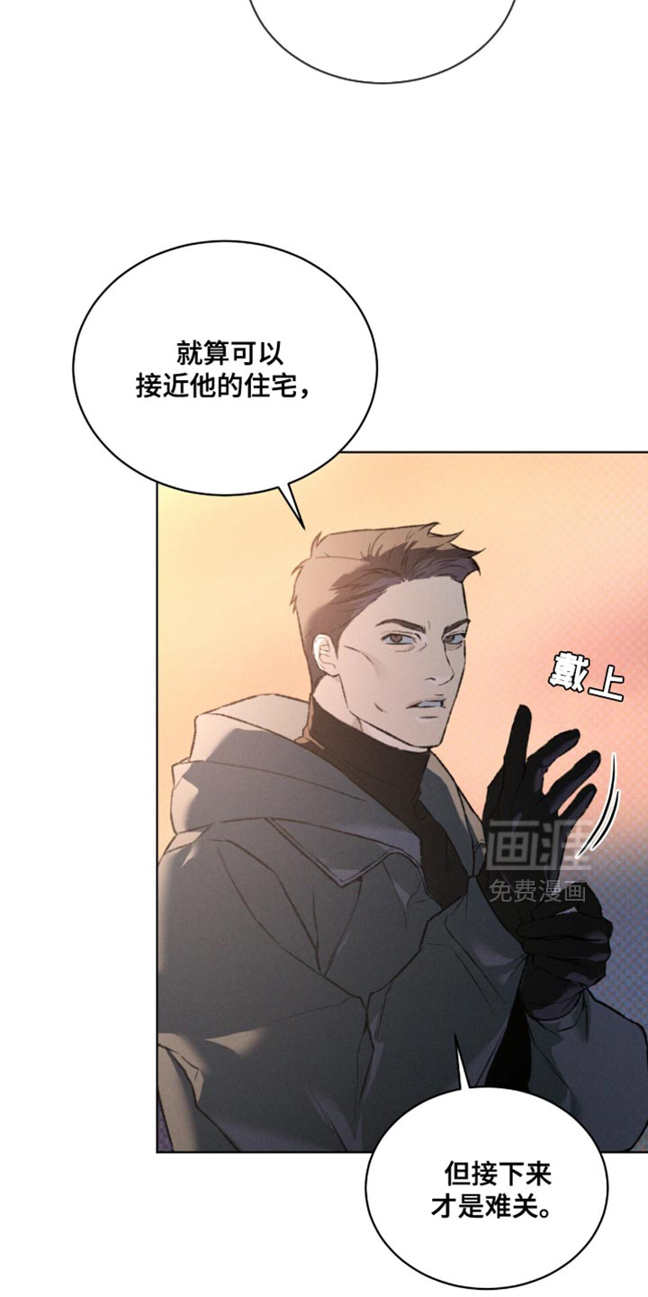 代号阿纳斯塔西娅/凶险任务 第96话 第3页