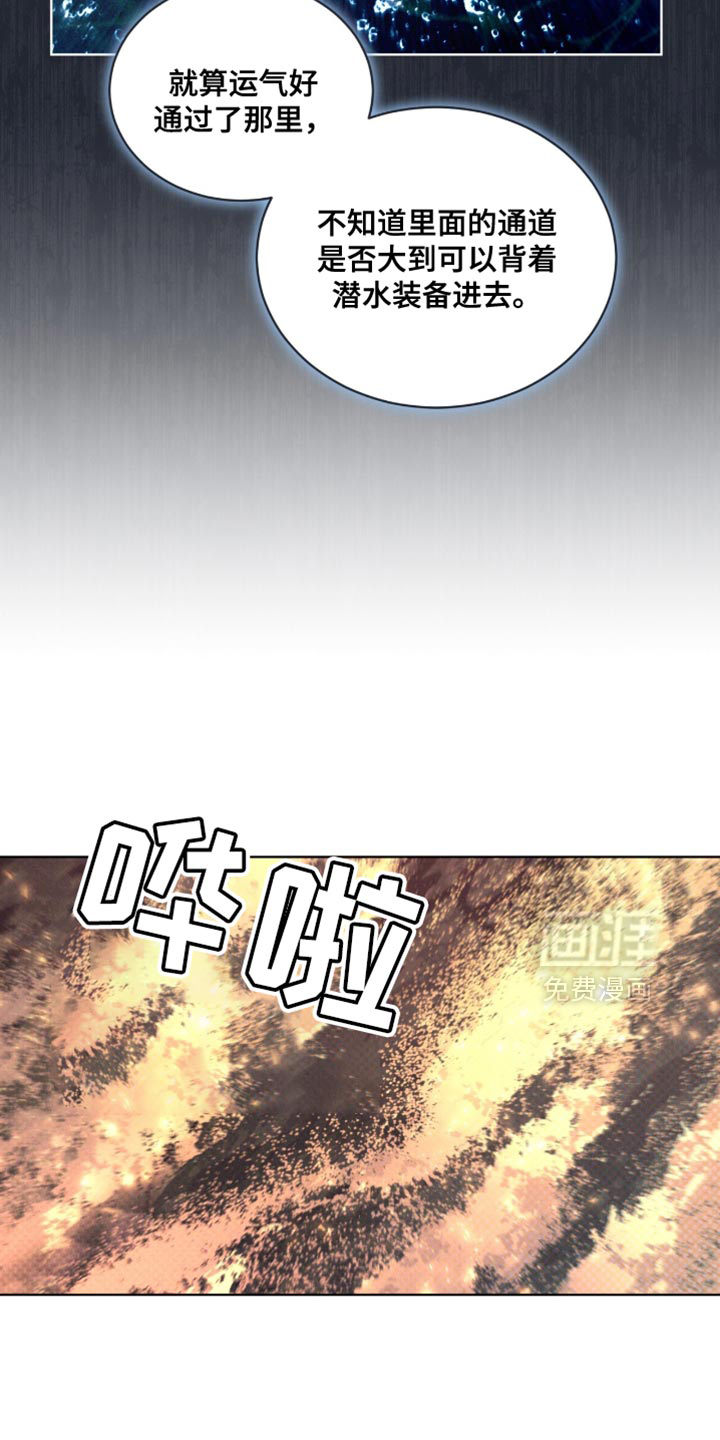 代号阿纳斯塔西娅/凶险任务 第96话 第5页