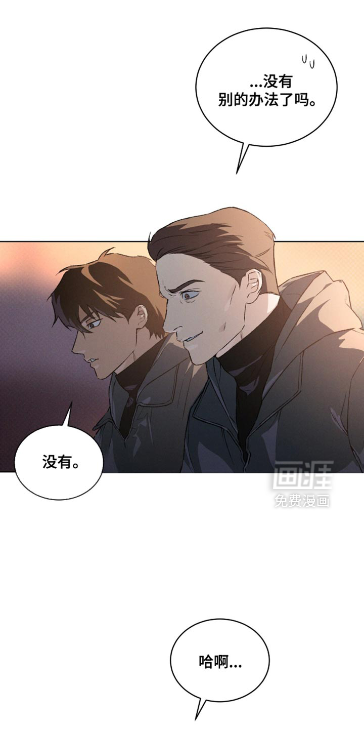 代号阿纳斯塔西娅/凶险任务 第96话 第6页