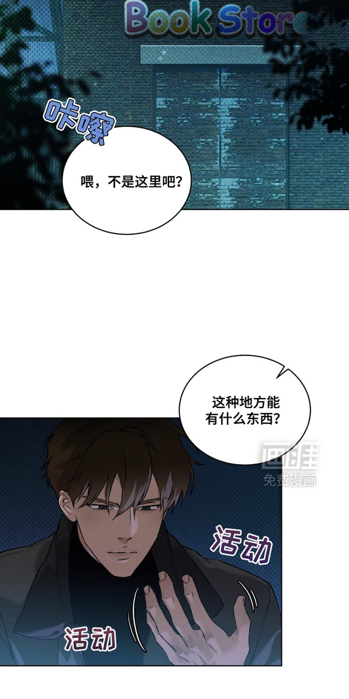 代号阿纳斯塔西娅/凶险任务 第95话 第16页