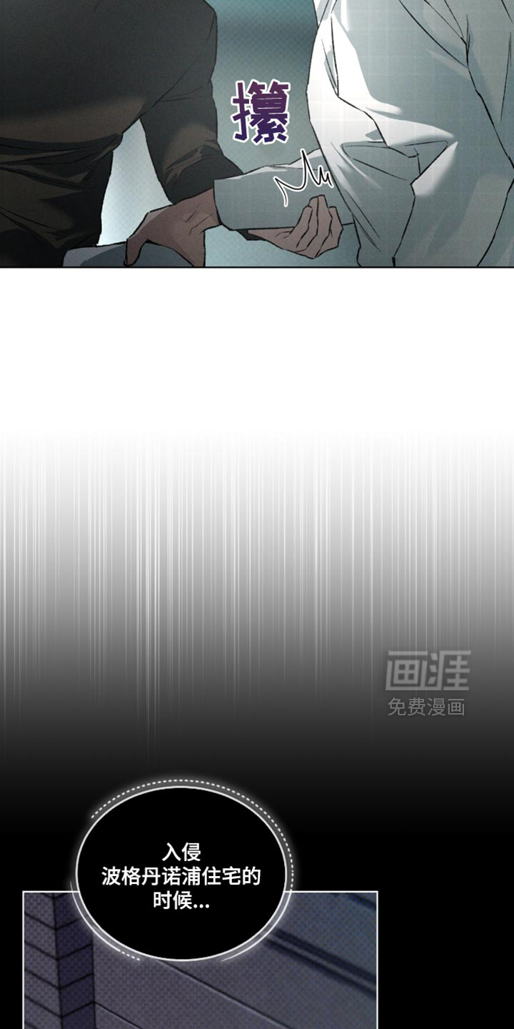 代号阿纳斯塔西娅/凶险任务 第95话 第8页