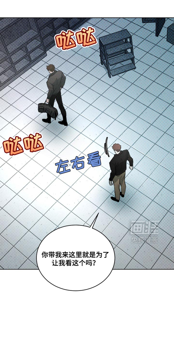 代号阿纳斯塔西娅/凶险任务 第95话 第21页
