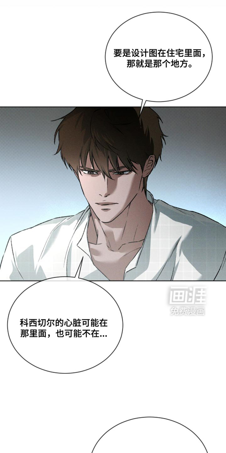 代号阿纳斯塔西娅/凶险任务 第95话 第1页