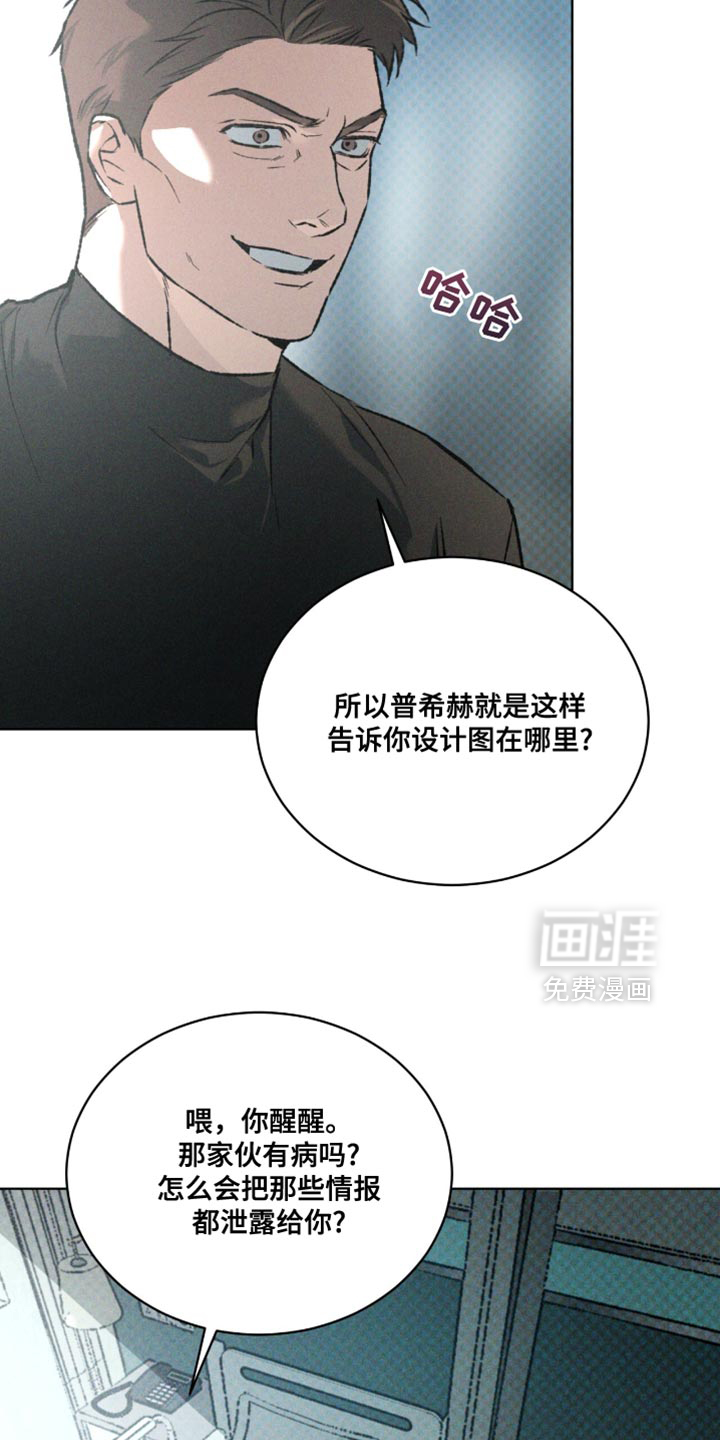 代号阿纳斯塔西娅/凶险任务 第95话 第3页