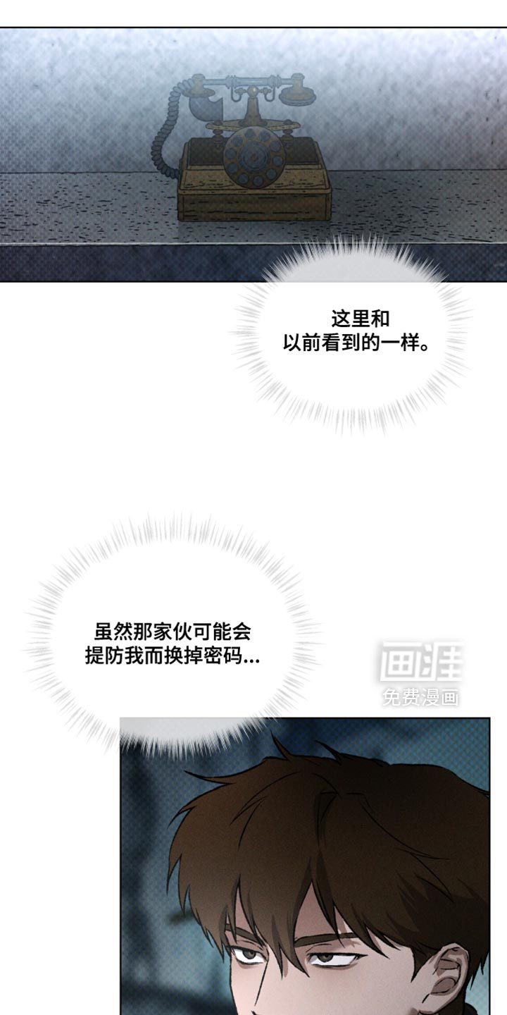 代号阿纳斯塔西娅/凶险任务 第95话 第22页