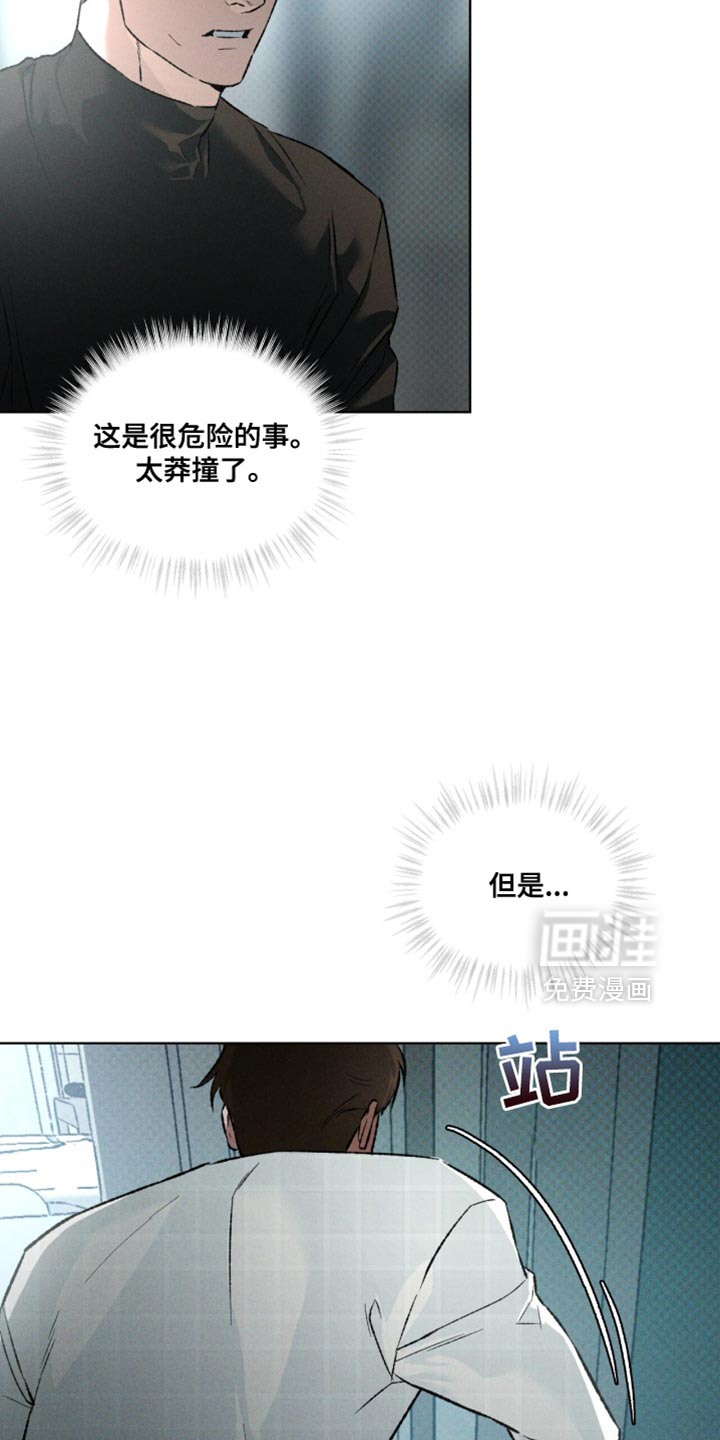 代号阿纳斯塔西娅/凶险任务 第95话 第6页