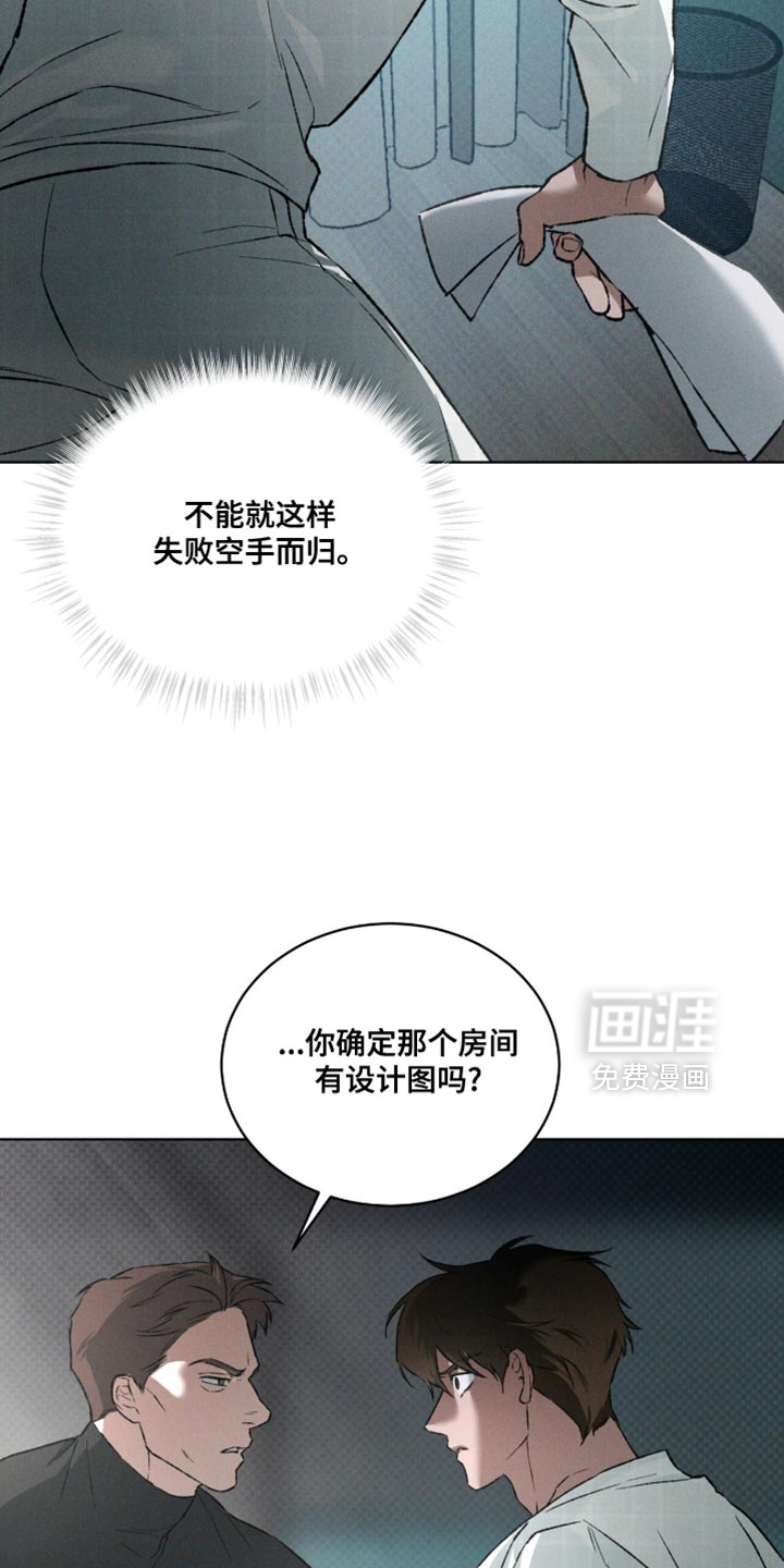 代号阿纳斯塔西娅/凶险任务 第95话 第7页